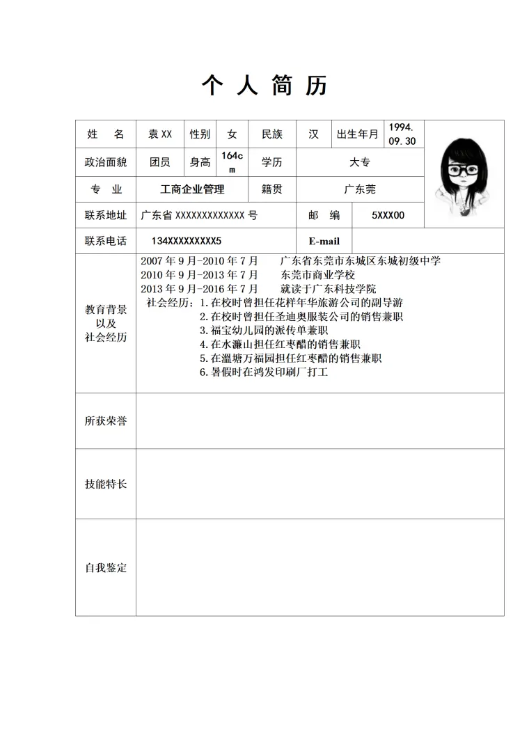 计算机硬件工程师的简历模板 Word 简历模板预览图