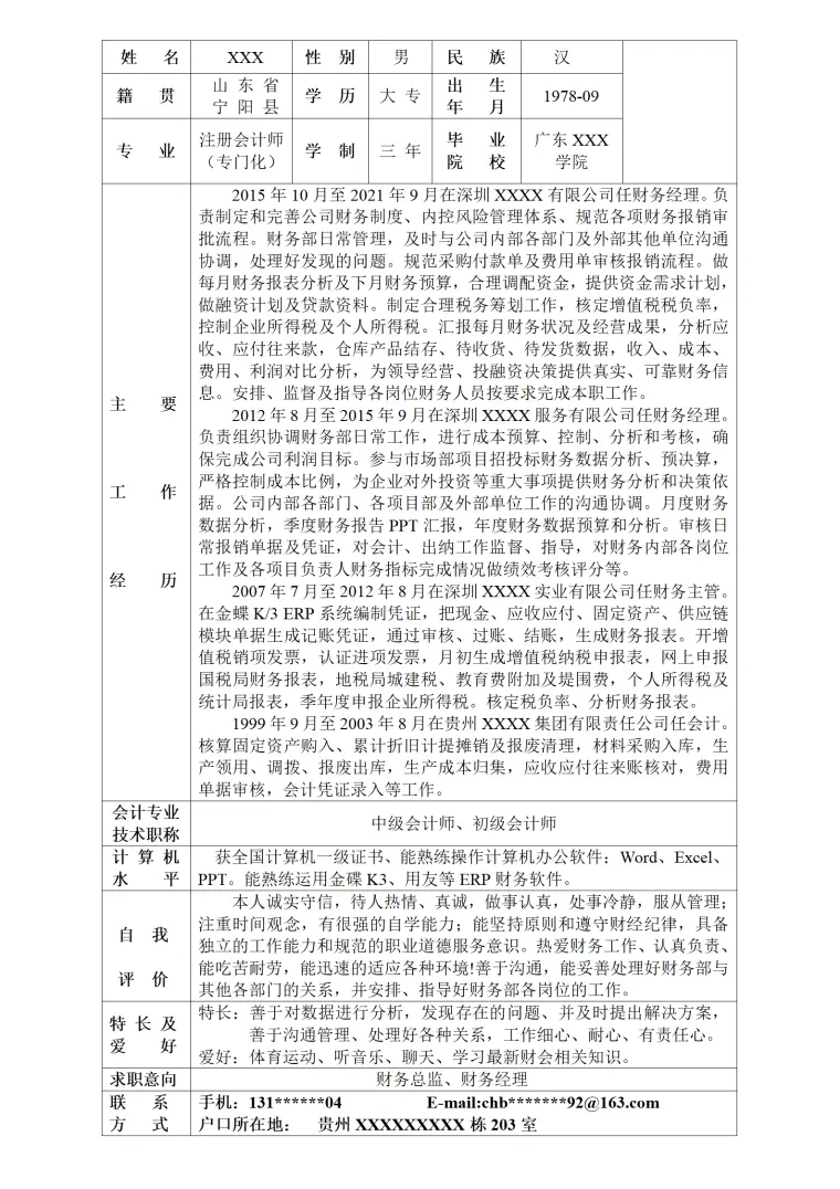财务会计出纳统计类岗位求职简历模板(4) Word 简历模板预览图