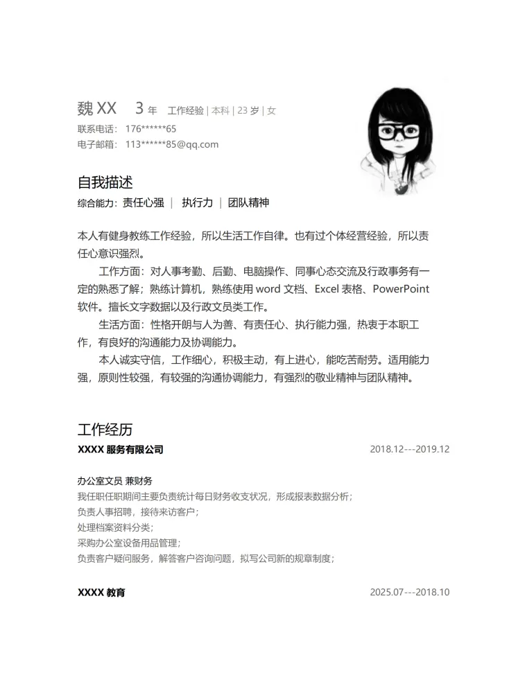 行政文职办公室文员类相关岗位求职简历模板 Word 简历模板预览图