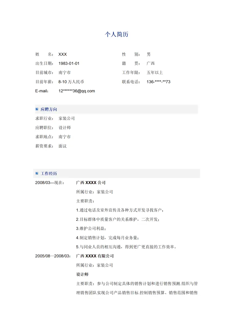 艺术家装装饰装修设计类岗位求职简历模板 Word 简历模板预览图