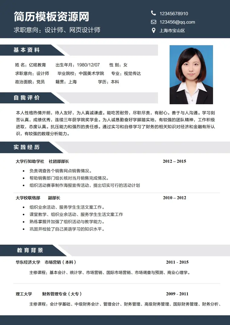 大学生免费的简历模板 Word 简历模板预览图