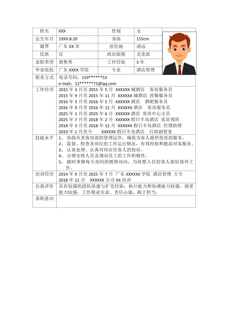 酒店管理类专业酒店类岗位个人求职简历模板 Word 简历模板预览图