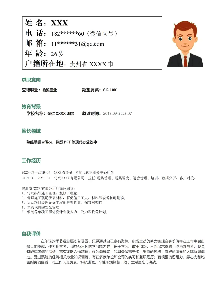 物流运输仓储配送相关岗位求职简历模板 Word 简历模板预览图