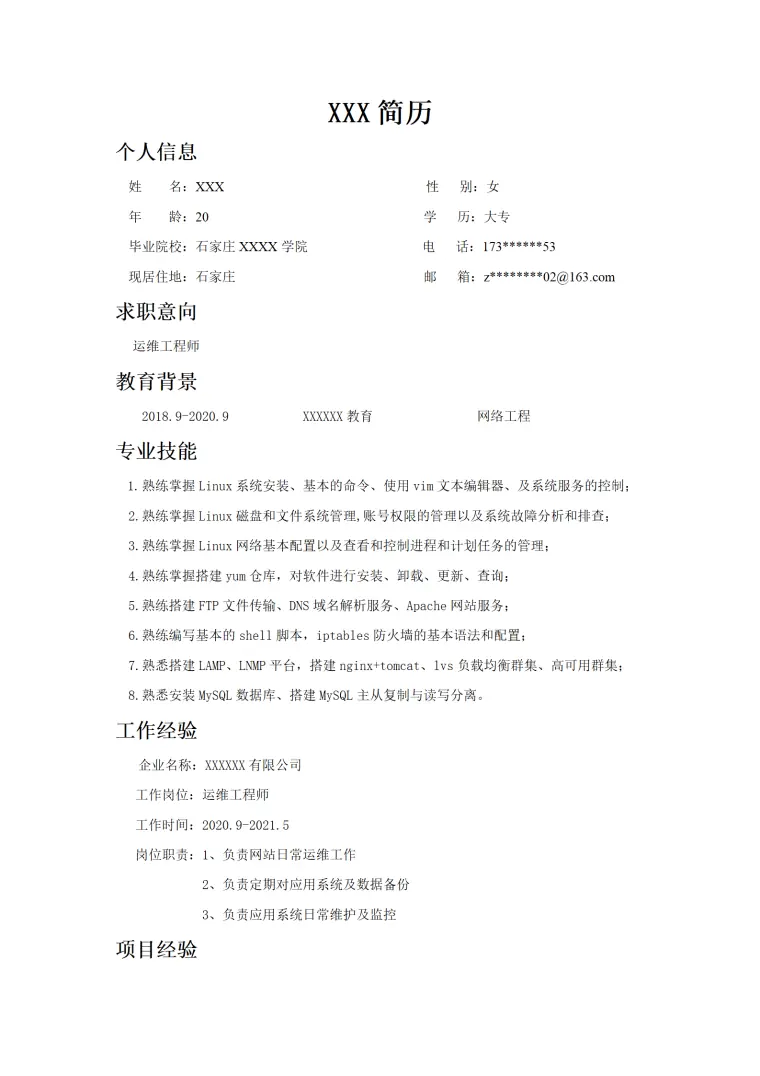 计算机网络运维工程师相关岗位求职简历模板 Word 简历模板预览图
