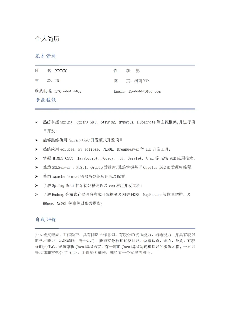 极简文本简历模板 Word 简历模板预览图
