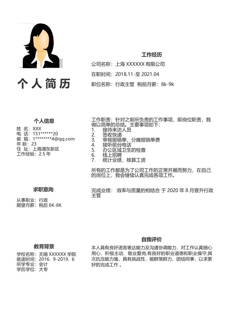 行政助理与办公室管理职位简历模板 Word 简历模板预览图