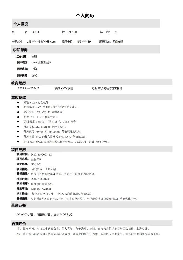 开发工程师(应届)相关岗位求职简历模板 Word 简历模板预览图