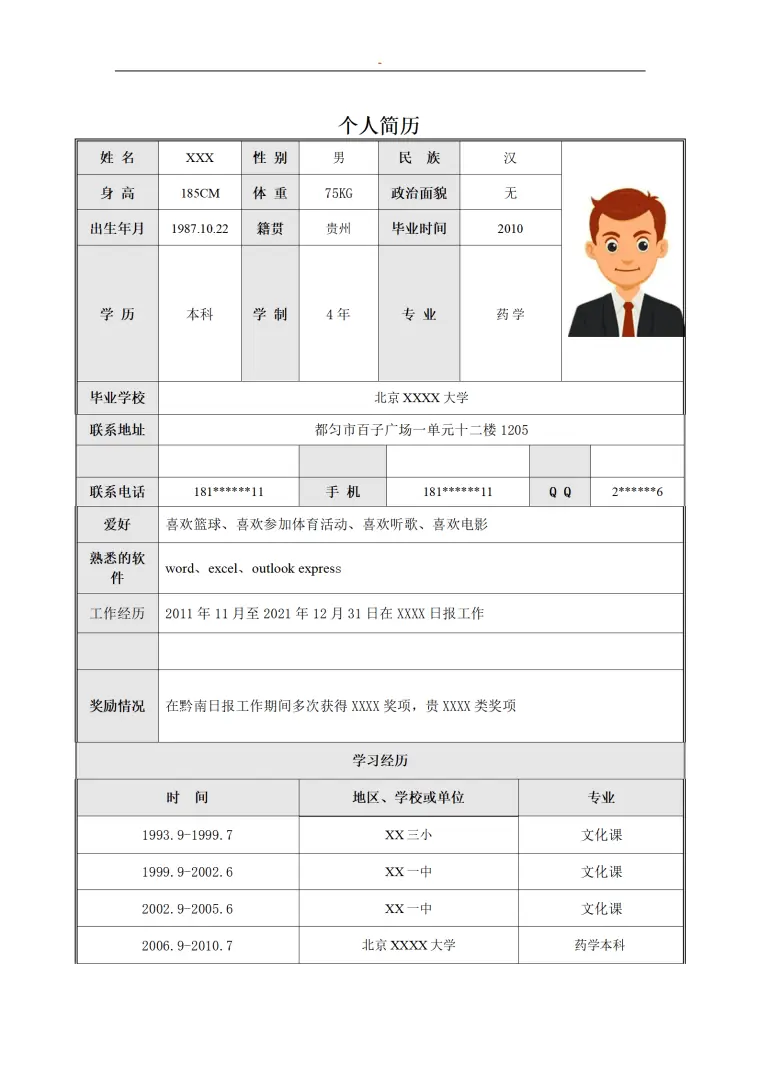 通信工程电子工程相关专业岗位求职简历模板 Word 简历模板预览图