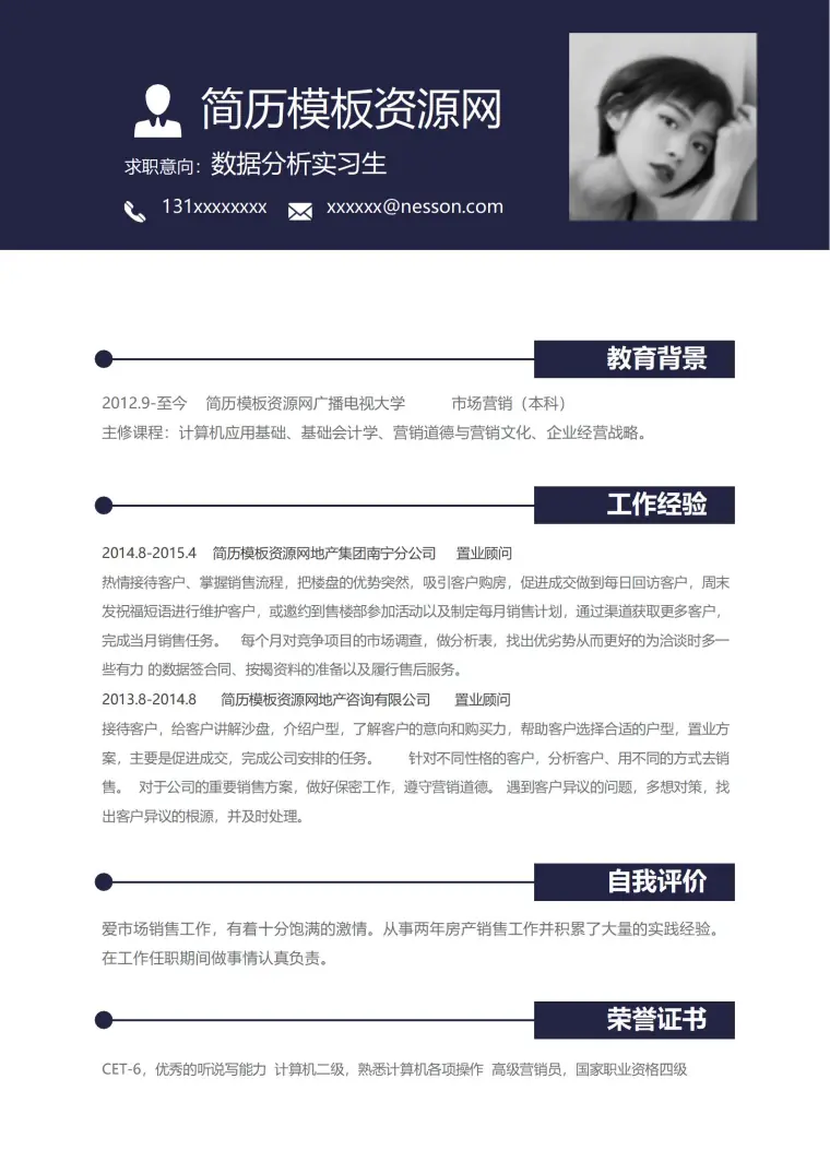 数据分析实习生免费简历模板 Word 简历模板预览图