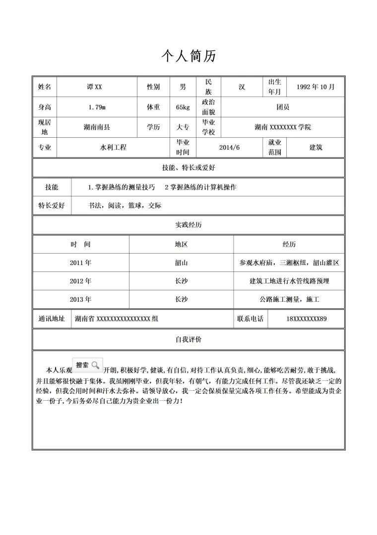 强调跨职能工作经验的简历模板 Word 简历模板预览图