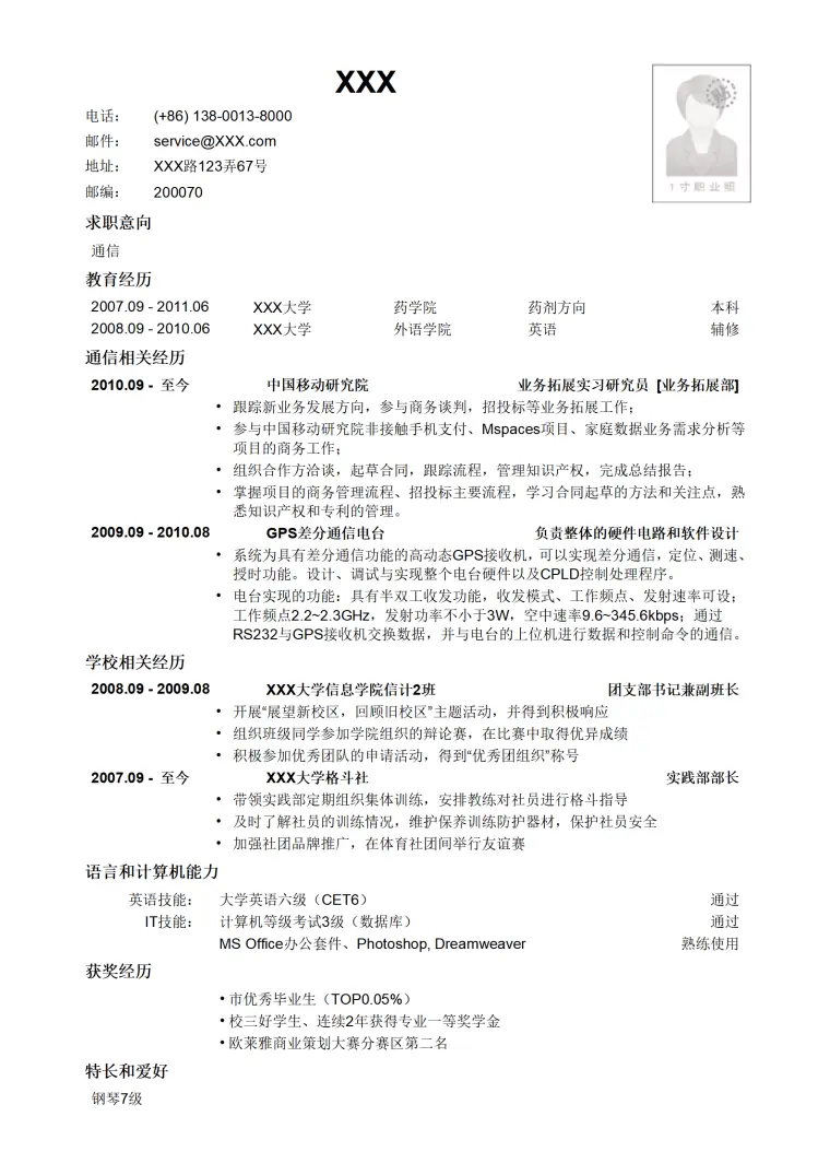 通信工程相关专业应届生求职简历模板 Word 简历模板预览图