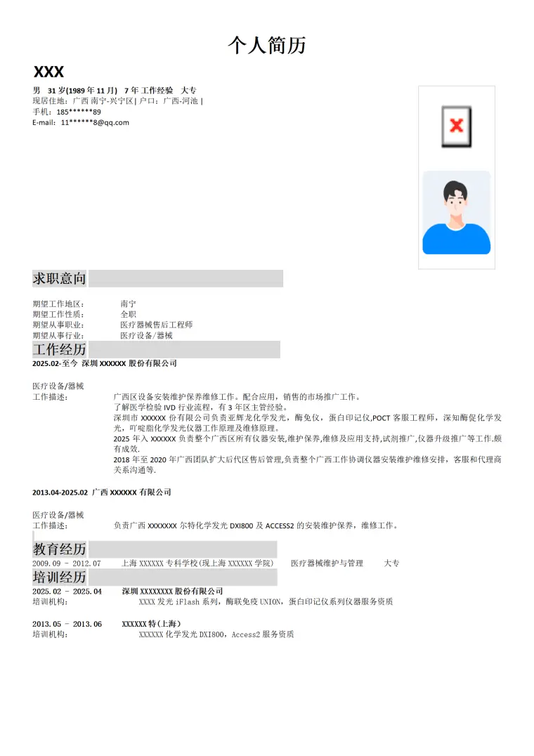 医药医疗器械销售类相关岗位求职简历模板 Word 简历模板预览图