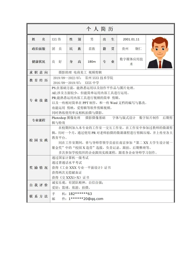 电商美工视频剪辑类岗位求职简历模板 Word 简历模板预览图