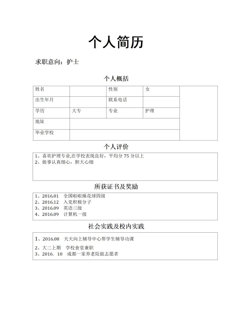 简历美化模板 Word 简历模板预览图