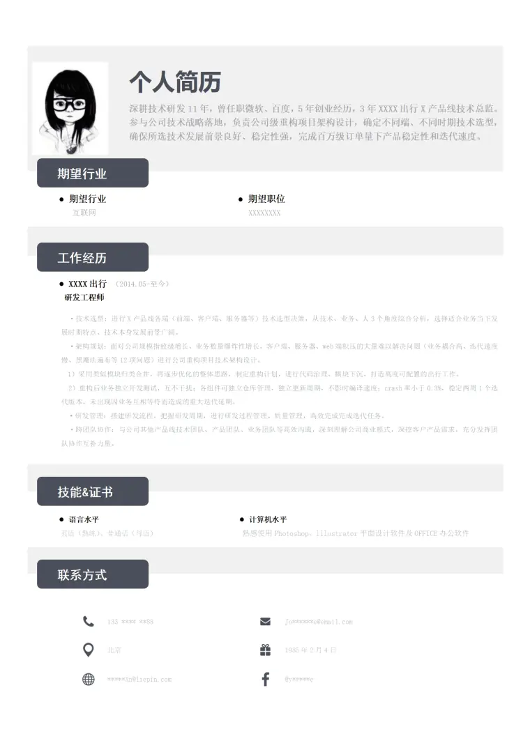 软件开发程序设计类岗位求职简历模板 Word 简历模板预览图