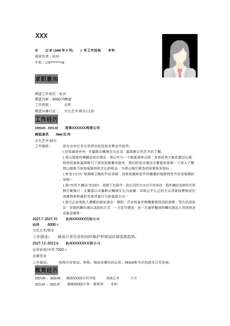 文化文艺演出文职助理类岗位求职简历模板 Word 简历模板预览图