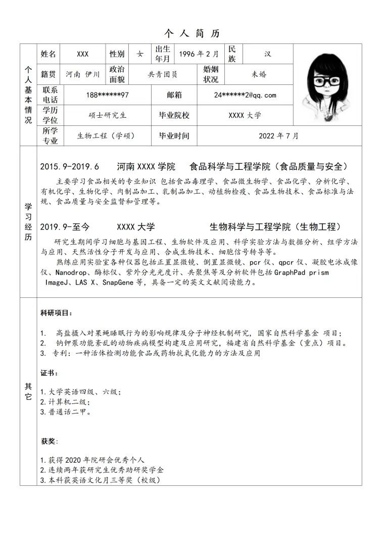 生物工程相关专业硕士毕业生求职简历模板 Word 简历模板预览图