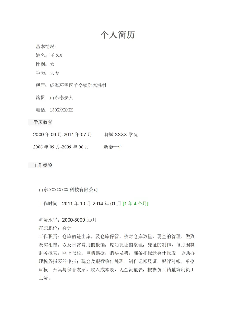北京市财务会计类应届毕业生简历模板 Word 简历模板预览图
