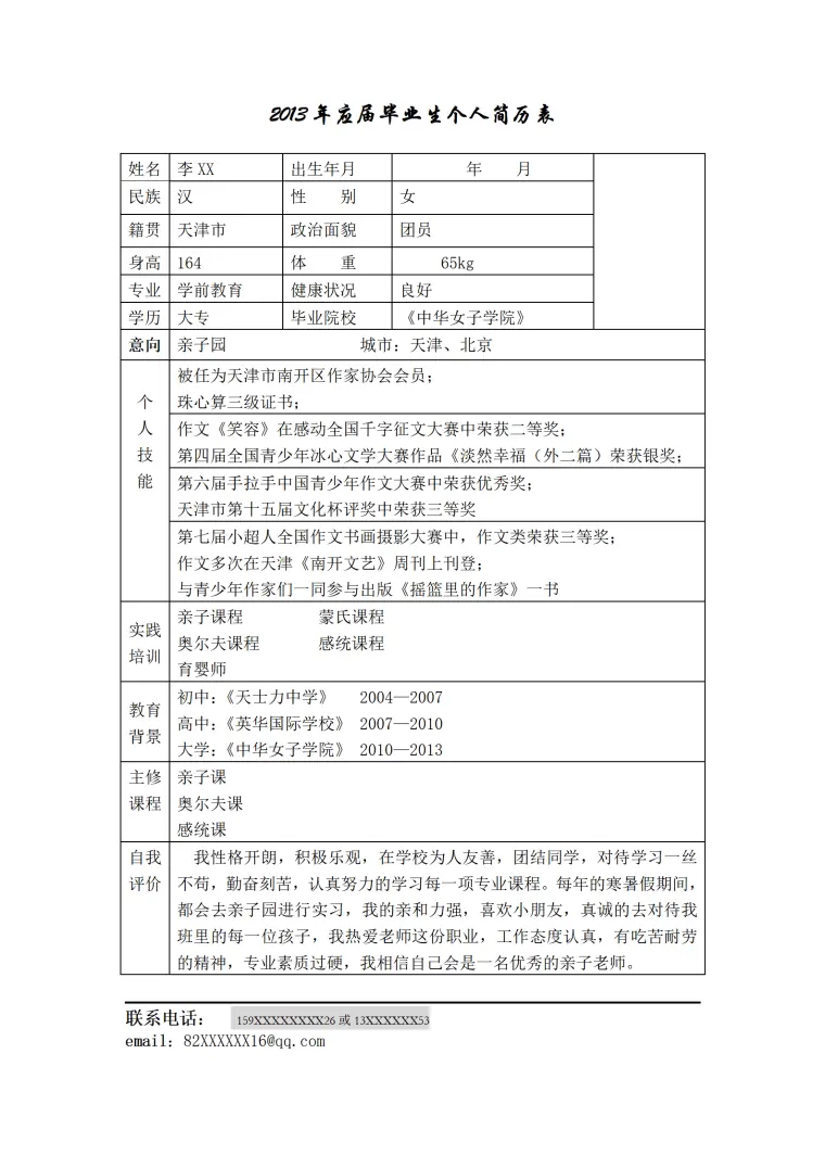 普通简介模板 Word 简历模板预览图