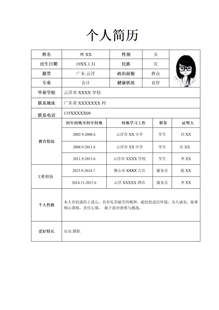职场简历模板下载 Word 简历模板预览图