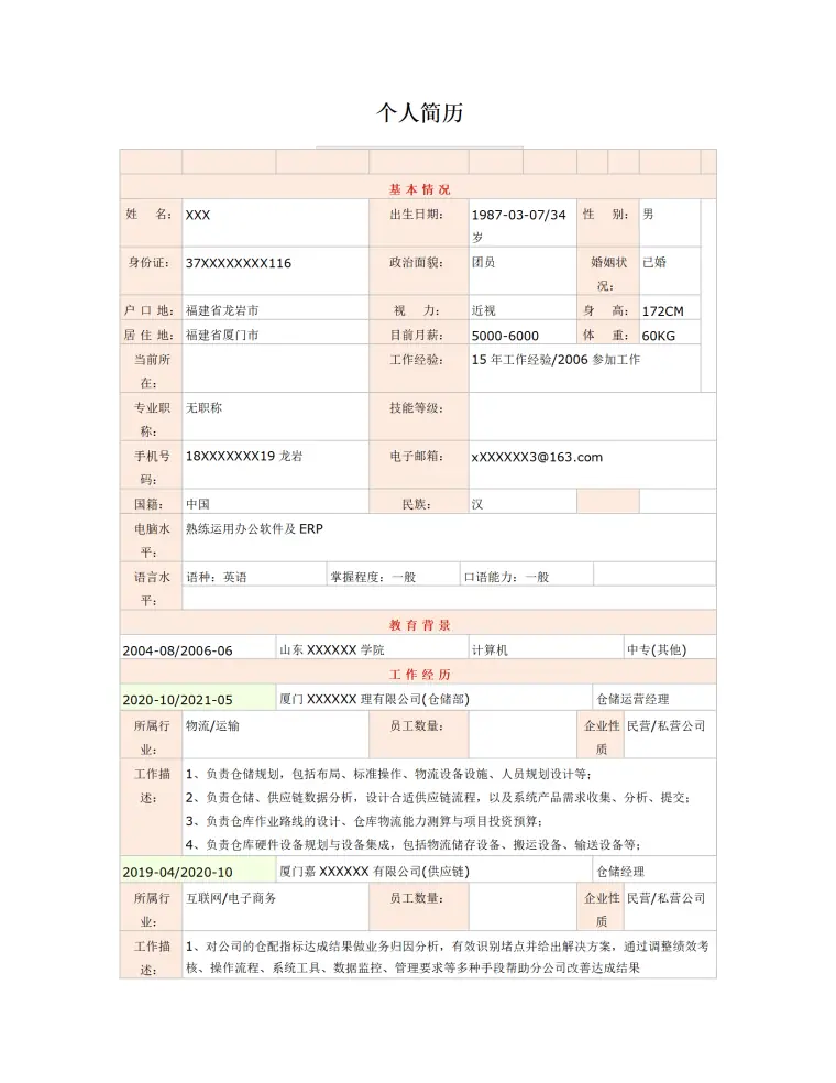 物流运输仓储营运管理类岗位求职简历模板 Word 简历模板预览图