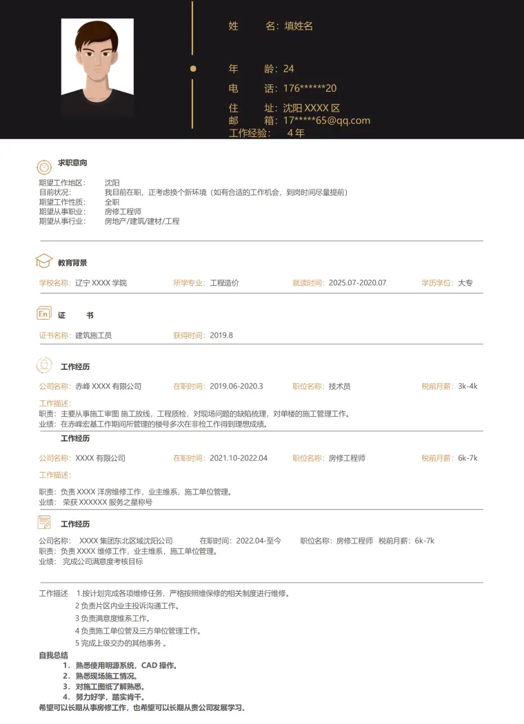 工程造价建筑施工类岗位求职简历模板 Word 简历模板预览图
