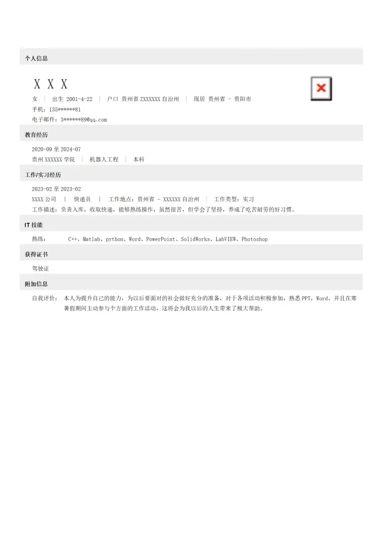 机器人工程相关专业应届生求职简历模板 Word 简历模板预览图