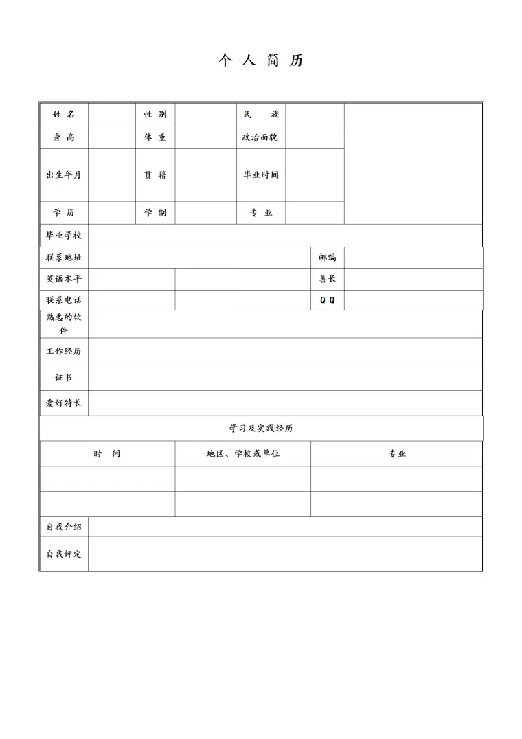 标准版简历 Word 简历模板预览图