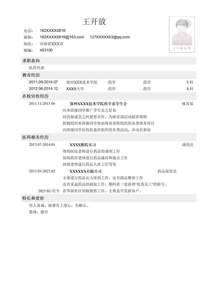 医药代表相关岗位求职简历模板 Word 简历模板预览图
