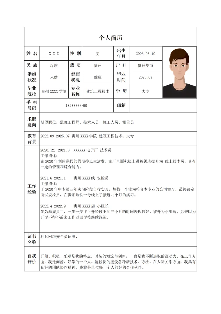 土木施工监理测量相关专业应届生求职简历模板 Word 简历模板预览图