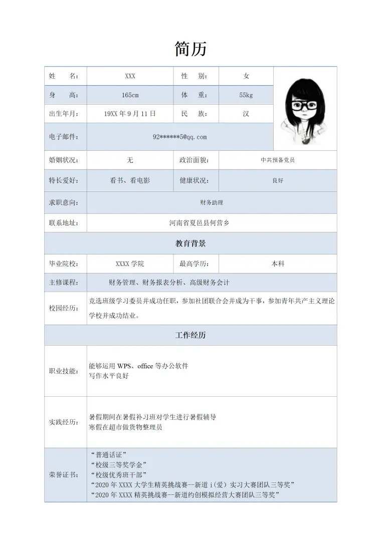 财务会计出纳行政类岗位求职简历模板 Word 简历模板预览图