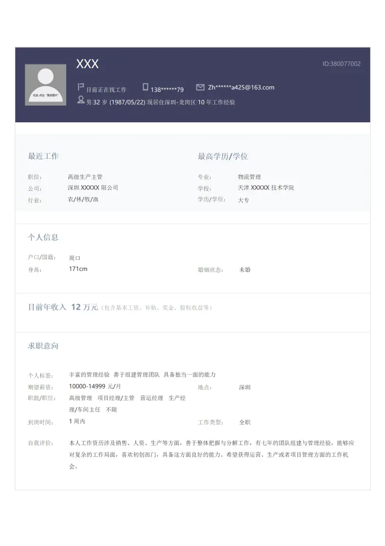 生产管理车间管理类岗位求职简历模板 Word 简历模板预览图