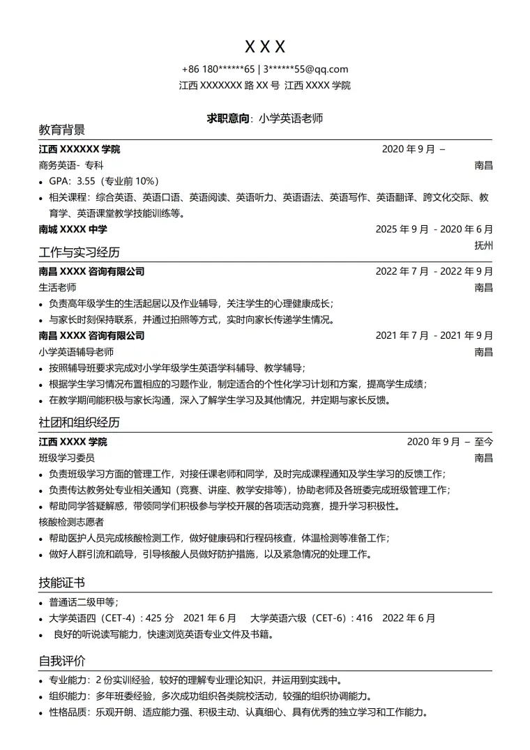 小学英语老师教师相关岗位求职简历模板 Word 简历模板预览图