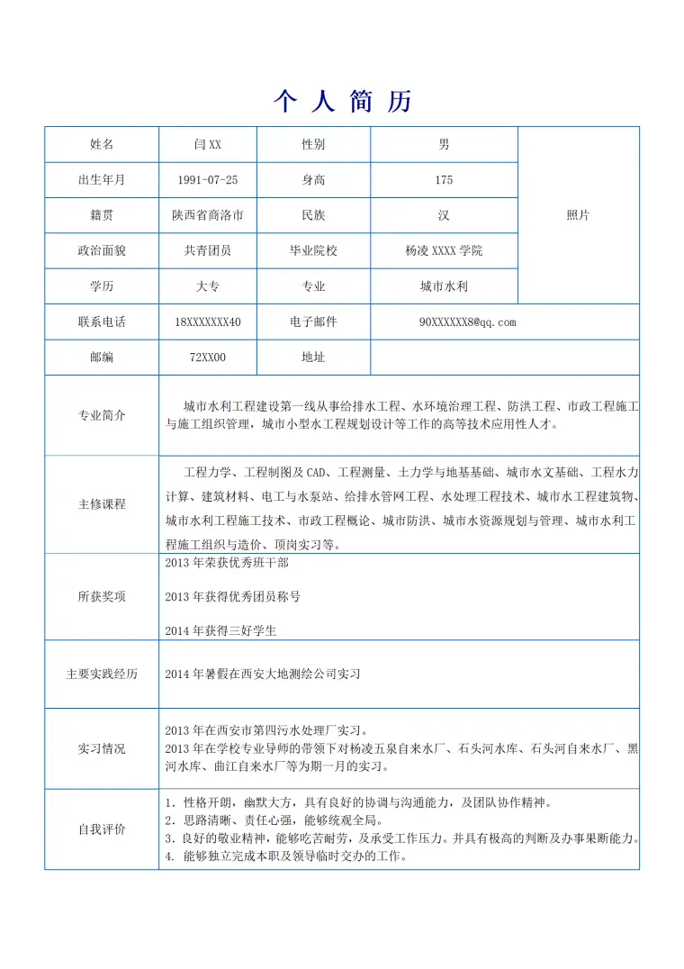 展示广泛兴趣爱好和额外技能的简历模板 Word 简历模板预览图