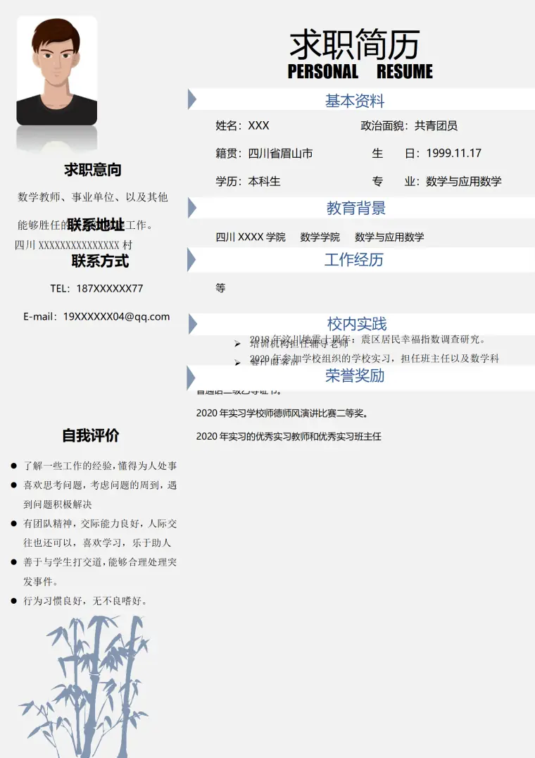 教师教职教育培训类岗位求职简历模板 Word 简历模板预览图