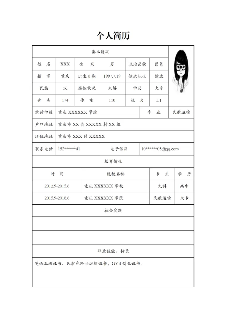 民航运输专业应届生求职简历模板 Word 简历模板预览图