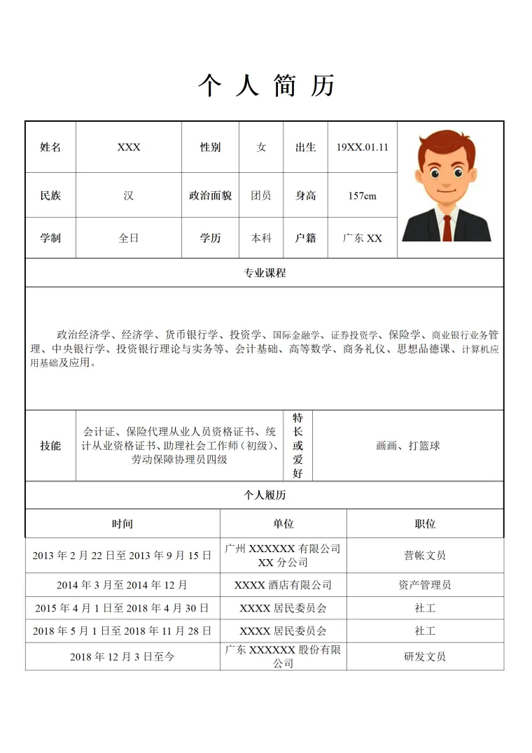 金融会计类相关专业毕业生求职简历模板 Word 简历模板预览图