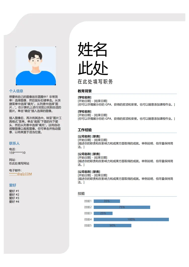 带头像左右分隔文本求职简历模板 Word 简历模板预览图