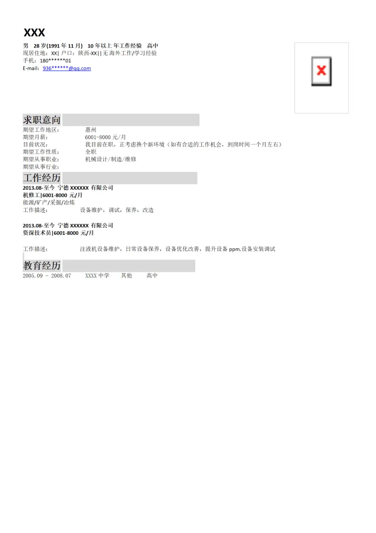 机械行业相关岗位个人求职简历模板 Word 简历模板预览图