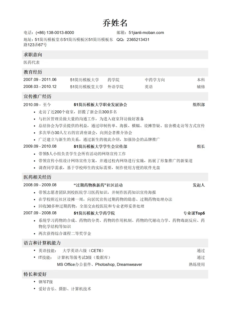 简单简历 Word 简历模板预览图