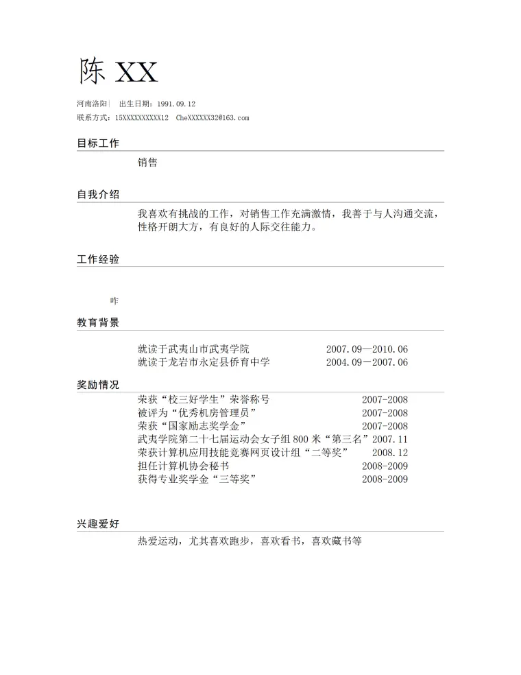 总裁简历模板 Word 简历模板预览图