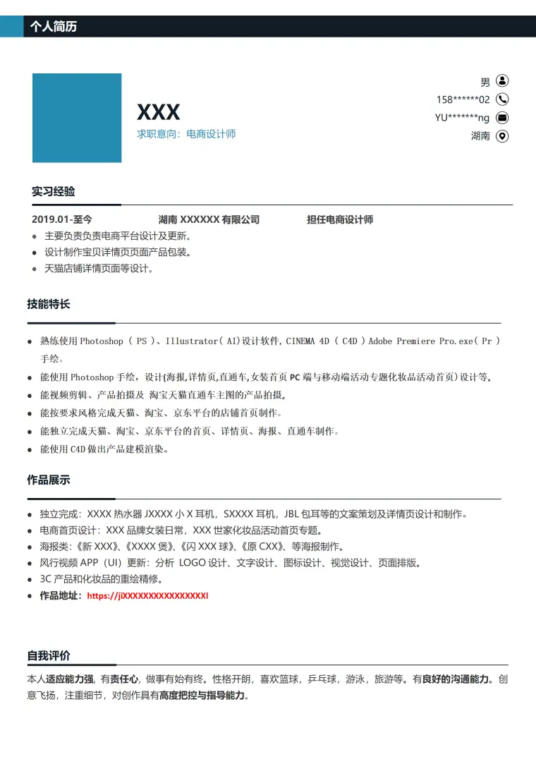 电商设计师相关岗位求职简历模板 Word 简历模板预览图