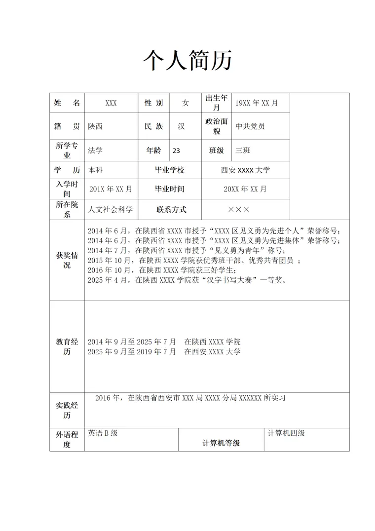 法学专业应届毕业生简历模板 Word 简历模板预览图