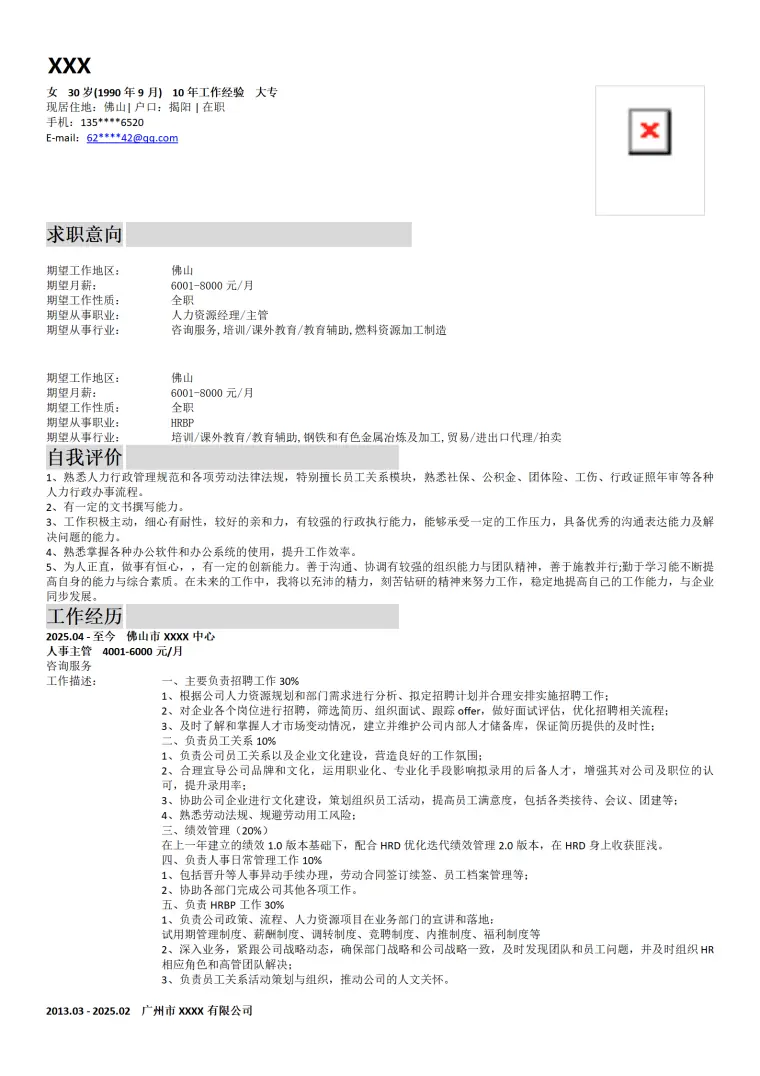 人力资源人资人事主管类岗位求职简历模板 Word 简历模板预览图