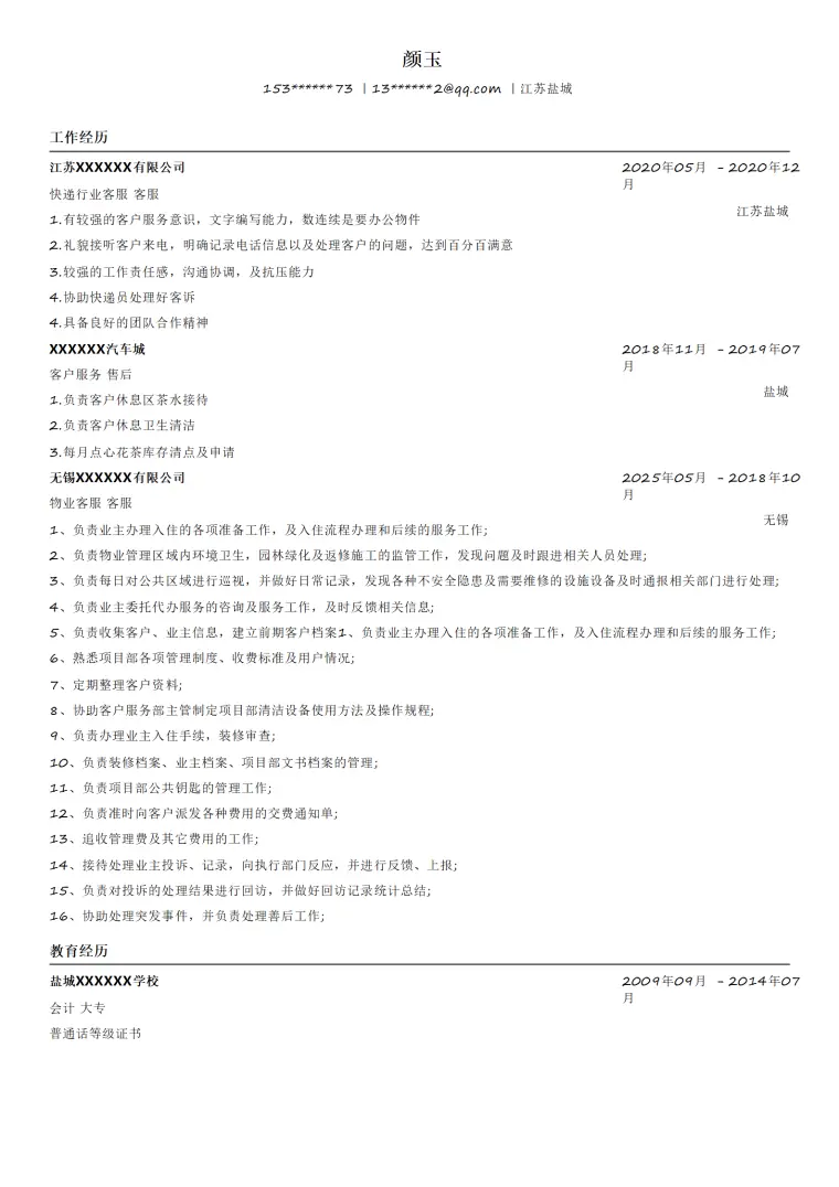 金融投资分析师职位简历模板 Word 简历模板预览图