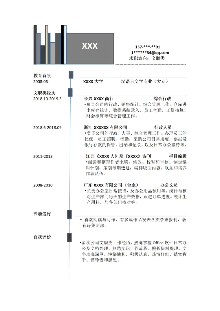 行政文职助理接待类岗位求职简历模板 Word 简历模板预览图