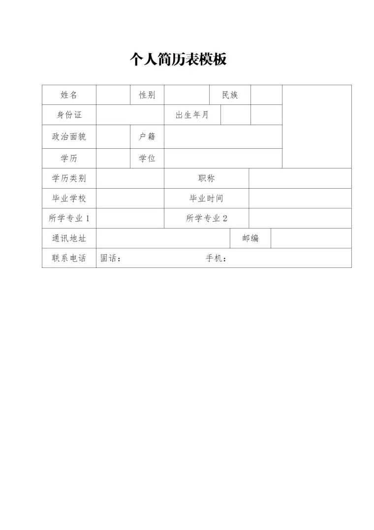 麦肯锡简历模板 Word 简历模板预览图