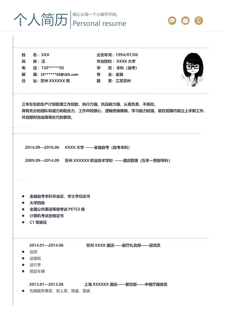 生产计划统筹规划类岗位求职简历模板 Word 简历模板预览图