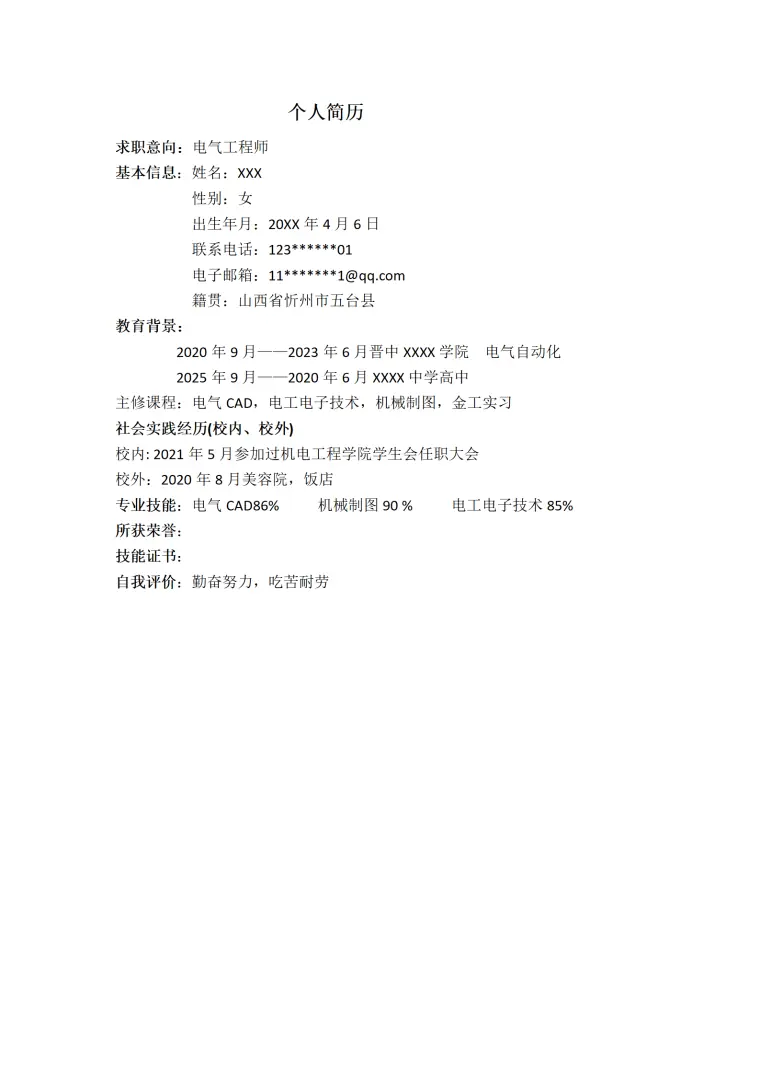 电气工程师类相关岗位求职简历模板 Word 简历模板预览图