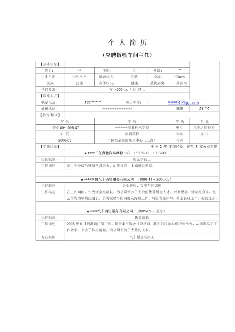 简历——汽车运用技术 Word 简历模板预览图